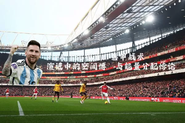 FIFA TSG视角:意甲战术演进中的空间博弈与能量分配悖论
